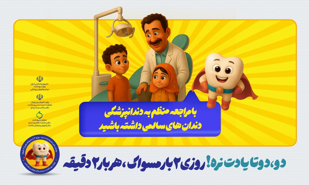پیش دهان و دندان